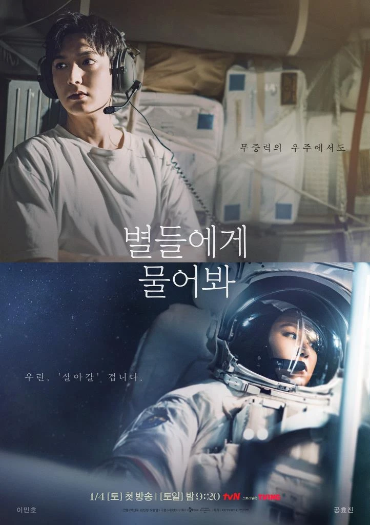 ซีรีส์เกาหลี “ดาวระยิบกระซิบรัก • When The Stars Gossip” [2025]